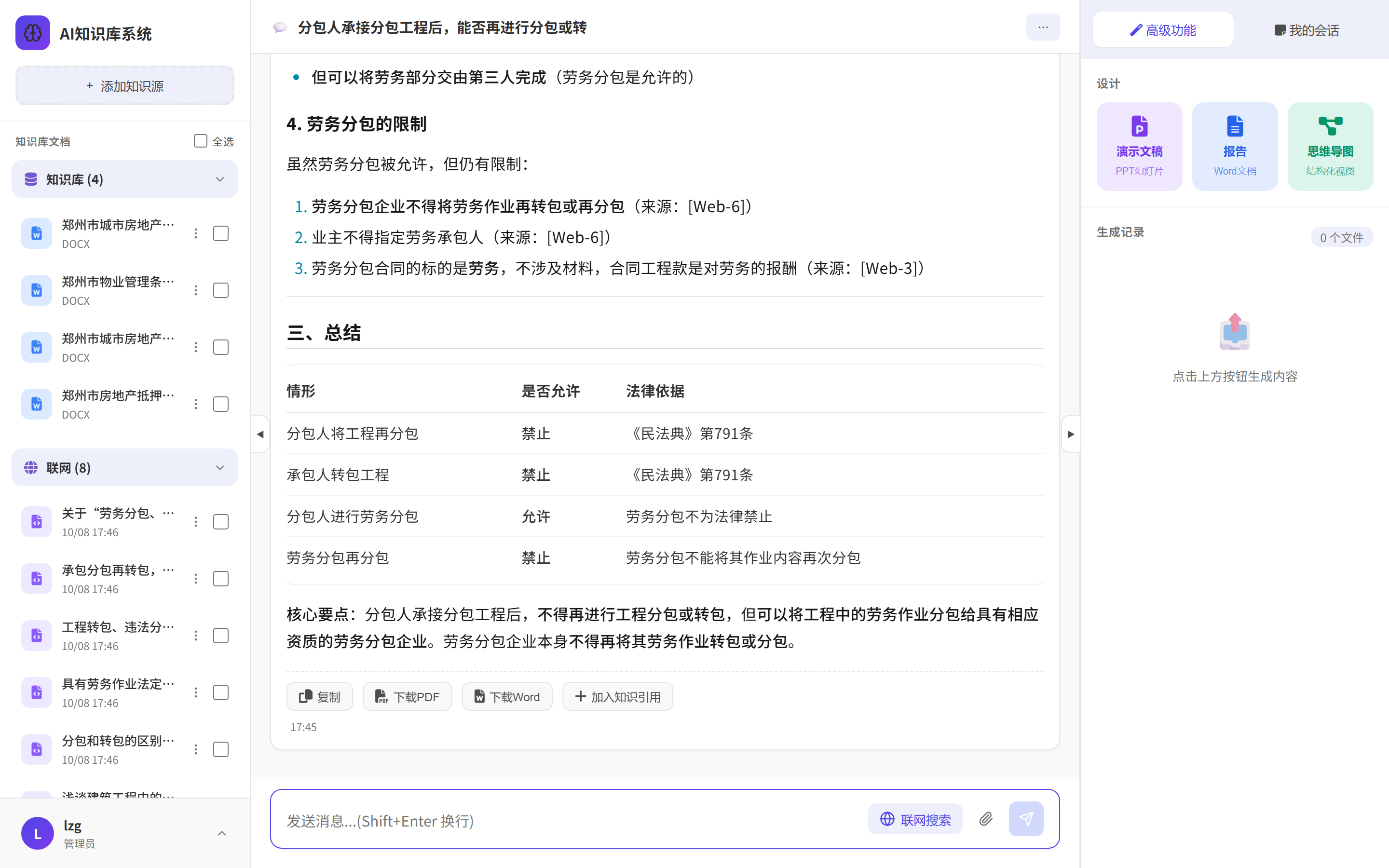 knowisp（灵犀知识库）问答界面实拍：左侧为知识库文档与联网来源，中间为带来源标注、总结表格与导出按钮的回答，右侧为高级功能面板