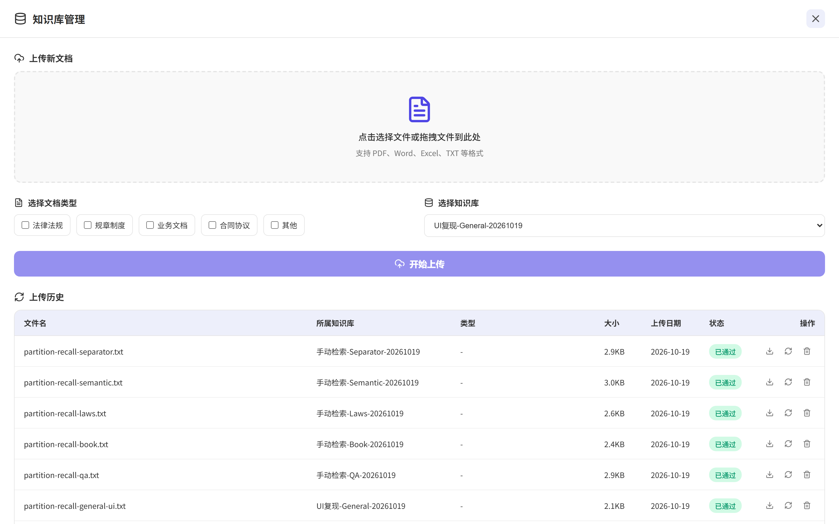 knowisp（灵犀知识库）知识库管理实拍：上传新文档、选择文档类型与知识库、上传历史列表